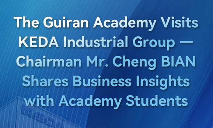  KEDA Chairman Shares Business Insights with the Guiran Academy