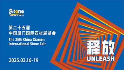 THE 25TH CHINA XIAMEN INTERNATIONAL STONE FAIR