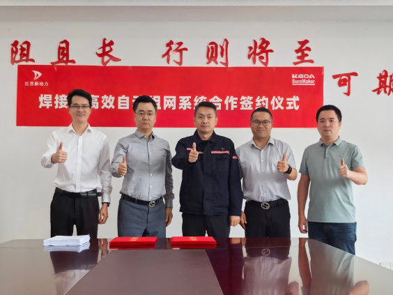 Global Debut! KEDA SUREMAKER and Anhui Xiangwang Energy-Saving Sign Agreement for the High-Efficiency Automatic Welded Reinforcement Mesh Cage Assembly System